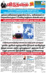 விடுதலை - viduthalai