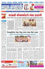 सत्य सह्याद्री 