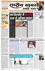 Rashtriyakhabar jharkhand edition