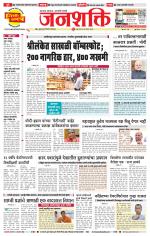 Pune - Mumbai Janshakti