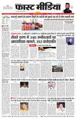 Daily Fast Media / दैनिक फ़ास्ट मीडिया