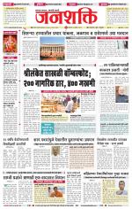 Jalgaon Janshakti