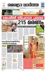 Metrovaartha - Alappuzha