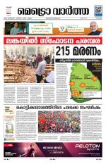 Metrovaartha - Kozhikode