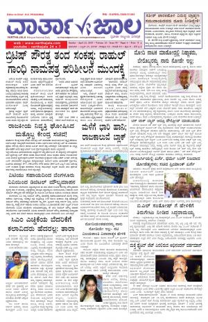 Varthajala Bilingual Daily