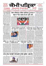 Qaumi Patrika - Punjabi