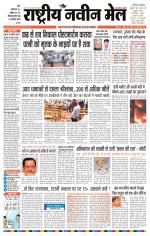 RASTRIYA NAVEEN MAIL RANCHI EDITION