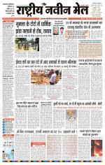 RASTRIYA NAVEEN MAIL DALTONGANJ EDITION