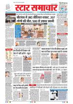 Star Samachar Bhopal