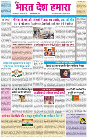 bharatdeshhamara patiala-22-04-2019