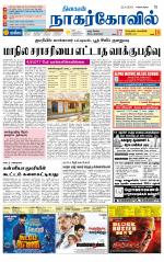 Kanyakumari-Nagarcoil Supplement