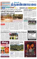 Tiruvannamalai-Vellore Supplement