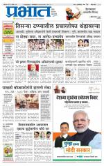 पुणे जिल्हा आवृत्ती