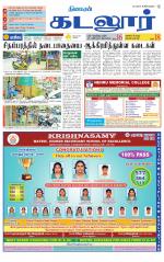 cuddalore supplement