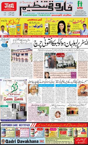 farooqui-tanzeem-patna-22.04.2019.