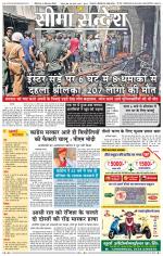 Ganganagar Seema Sandesh 