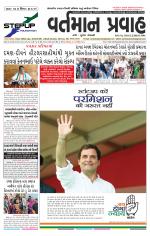 VARTMAN PRAVAH Daily