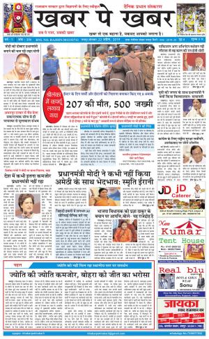 khabarpekhabar3