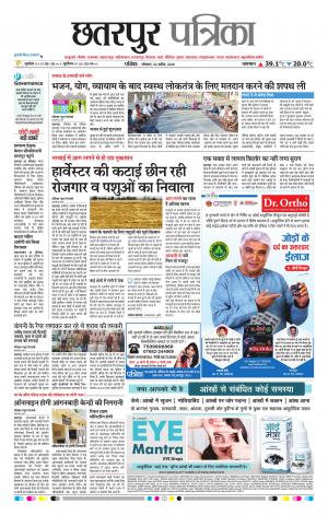 Chhatarpur Patrika
