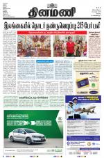 Dinamani - Erode & Ooty