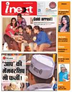 Patna Hindi ePaper, Patna Hindi Newspaper - InextLive