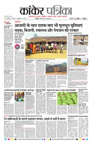 Kanker Patrika