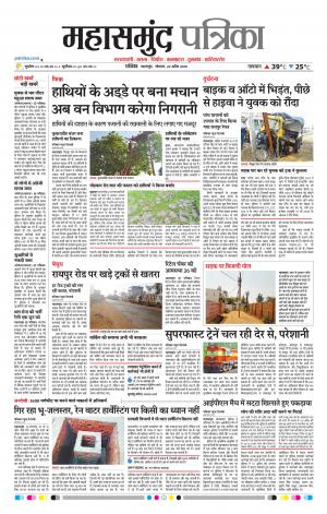 Mahasamund Patrika