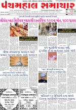 Panchmahal Samachar