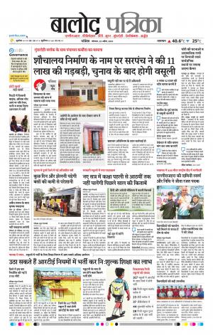 Balod Patrika
