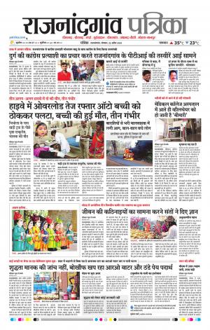 Rajnandgaon Patrika