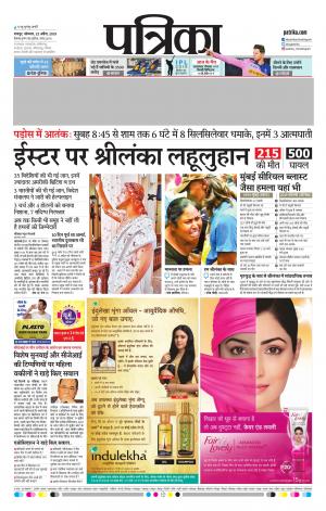 Raipur Daak Patrika