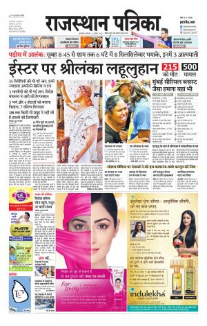 rajasthan patrika dungarpur