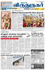 Virudhunagar-Madurai Supplement