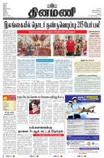 Dinamani - Virudhunagar