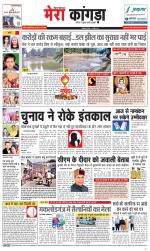 Divya Himachal Dharamsala+ Mera Kangra +Aastha