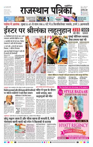 Rajasthan Patrika Chennai