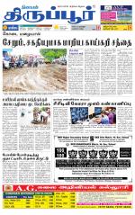 Tirupur-Coimbatore Supplement