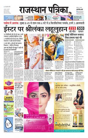 Rajasthan Patrika Kishangarha