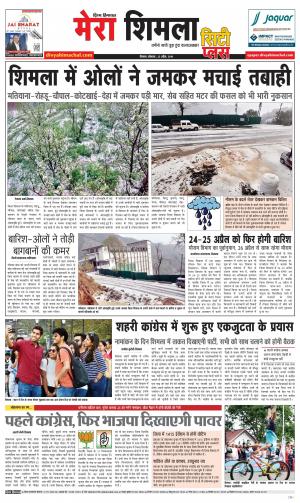 Mera Shimla (City Plus)