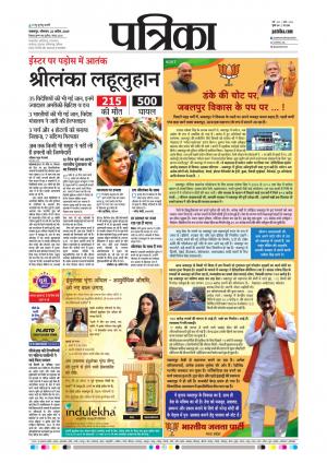 Balaghat Seoni Patrika