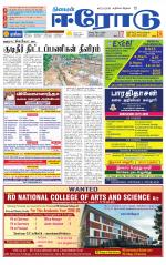 Erode-Coimbatore Supplement