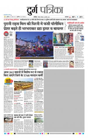 Durg Patrika