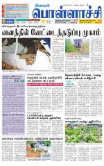 Pollachi-Coimbatore Supplement