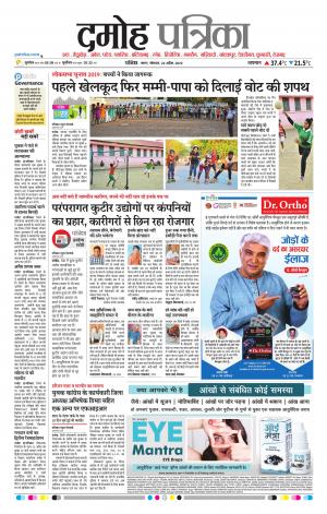 Damoh Patrika