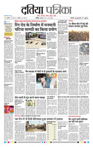 Datia Patrika