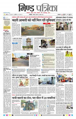 Bhind Patrika