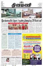 Dinamani - Tiruvannamalai