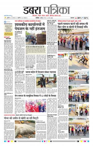 Dabra Patrika