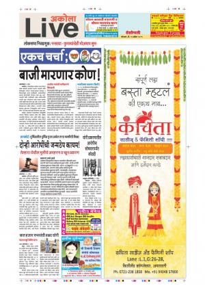 22 Apr Akola Live
