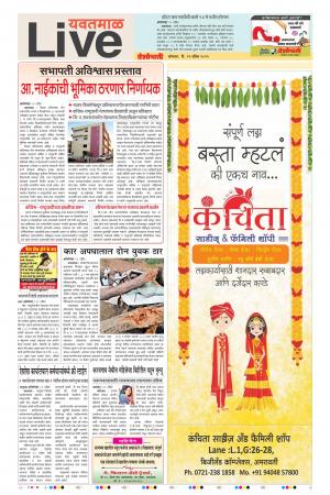 22 Apr Yavatmal Live